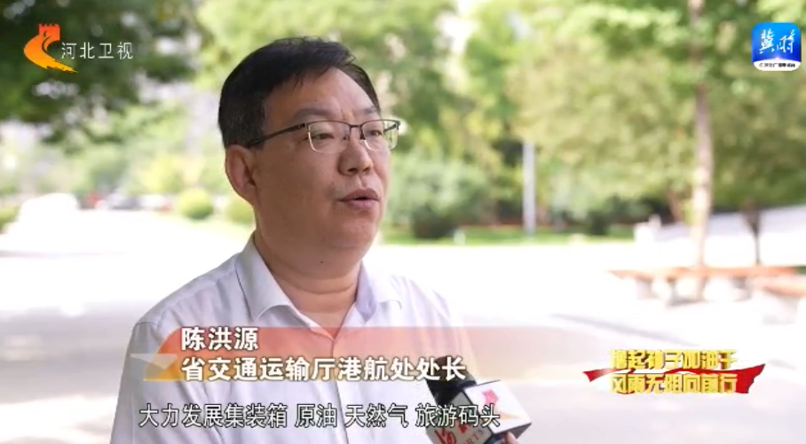 河北：持续推进港口转型升级和资源整合