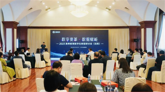 強智科技2023年高等教育數字化轉型研討會在瀋陽舉辦_fororder_強制1