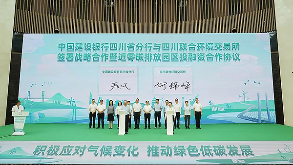 2023年全国低碳日四川主场活动在成都金堂启动_fororder_签约现场-供图-金堂县委宣传部