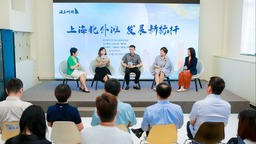 “海上听潮”2023年首场对话启动 助力北外滩高质量发展