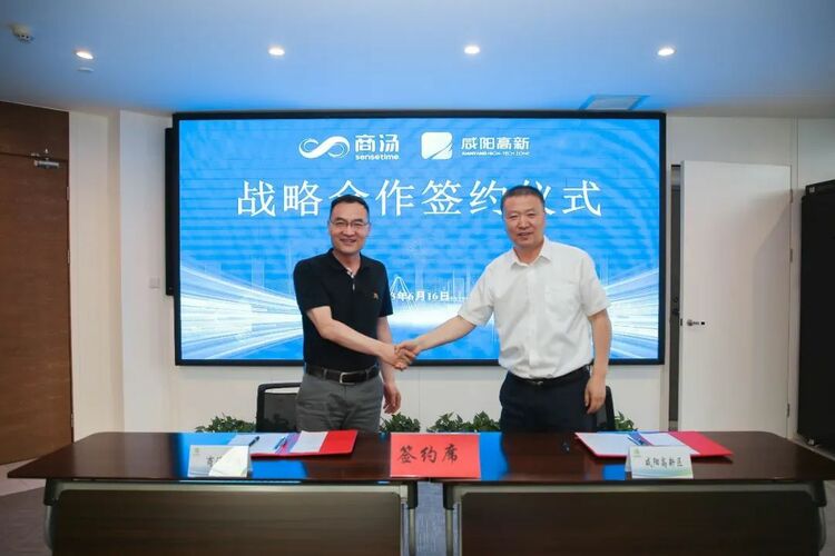 咸阳高新区与商汤科技签署战略合作协议_fororder_640 (1)
