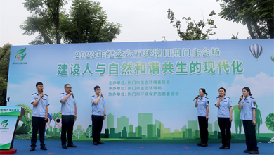荆门市举办六五环境日主场活动_fororder_rBABCmR-zEmANPPpAAAAAAAAAAA043.600x399