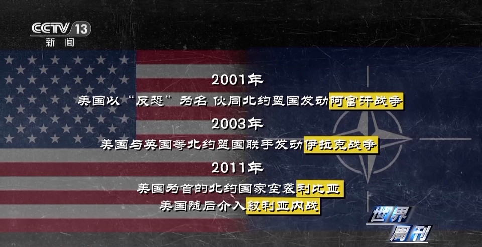 世界周刊丨“长臂”北约