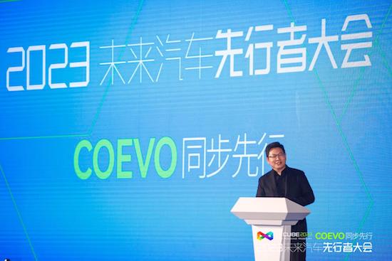 2023未来汽车先行者大会：CoEVO同步先行_fororder_image009