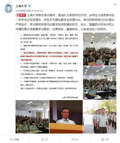 上海大学强制军训学生剃光头 校方回应