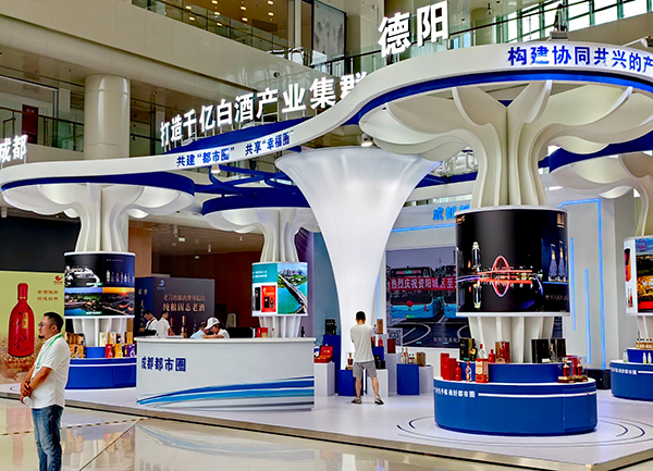 （张）美酒香约 德扬天下 2023四川国际美酒博览会在德阳开幕_fororder_IMG_20230619_092249