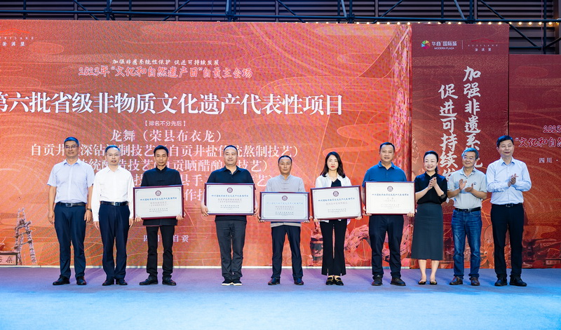 自贡：弘扬中华传统文化 共庆第18个文化和自然遗产日_fororder_3现场为第六批省级非物质文化遗产代表性项目授牌（摄影 廖志全）