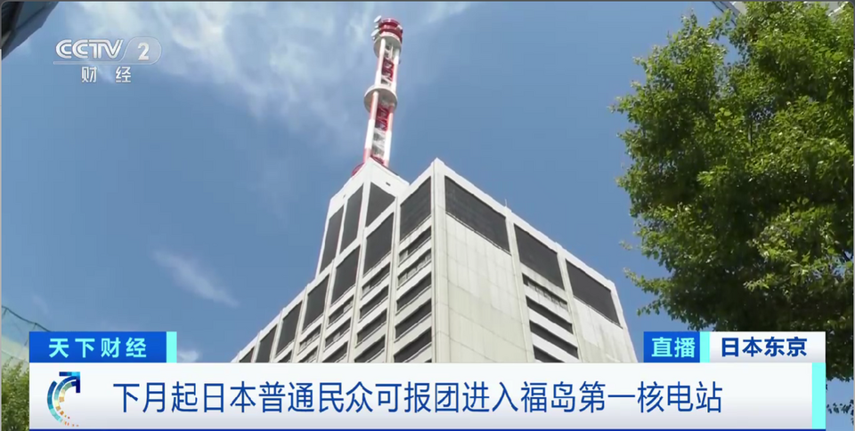 为排海做铺垫？日本东电7月起将允许民众参观福岛第一核电站