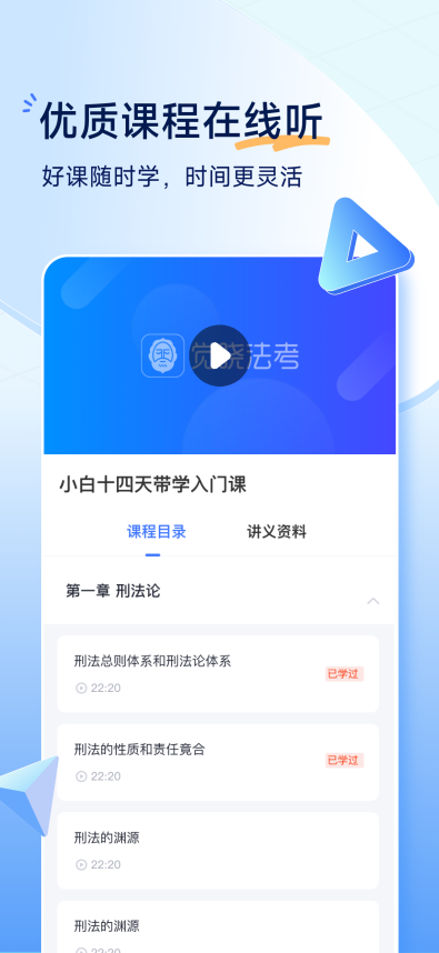 司法考试的“黄金拍档”觉晓法考APP上线五周年_fororder_2-4