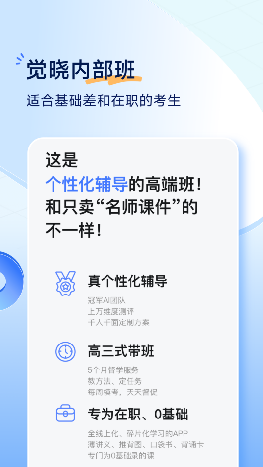 司法考试的“黄金拍档”觉晓法考APP上线五周年_fororder_2-7