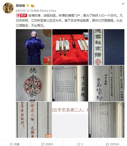 郭德纲曹云金师徒翻脸 相声界集体沉默