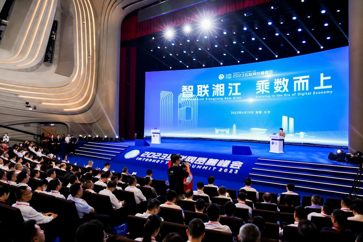 Internet Yuelu Summit 2023 Opens in Changsha, Hunan_fororder_圖片1