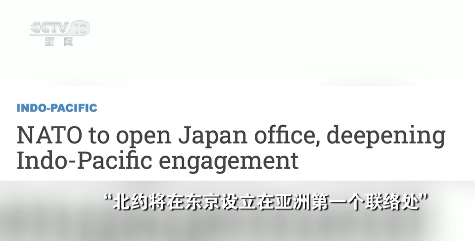 世界周刊丨“长臂”北约