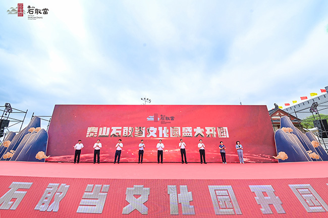 傳統與現代在這裡碰撞 山東泰山石敢當文化園開園迎客