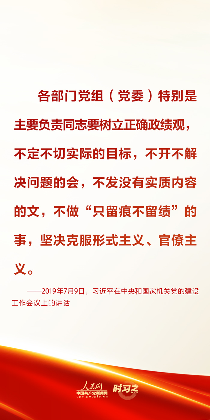 时习之 毫不放松整治形式主义为基层减负 习近平这样强调-国际在线