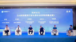 中国大家居建装行业高质量发展大会在广州举办