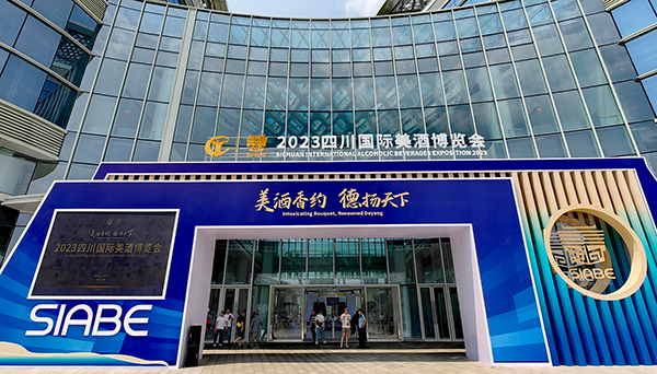 （张）美酒香约 德扬天下 2023四川国际美酒博览会在德阳开幕_fororder_IMG_20230619_092103