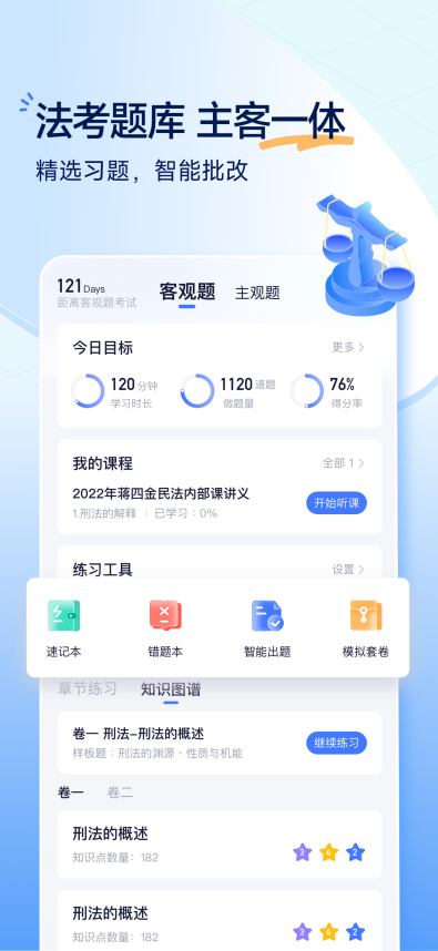 司法考试的“黄金拍档”觉晓法考APP上线五周年_fororder_2-5
