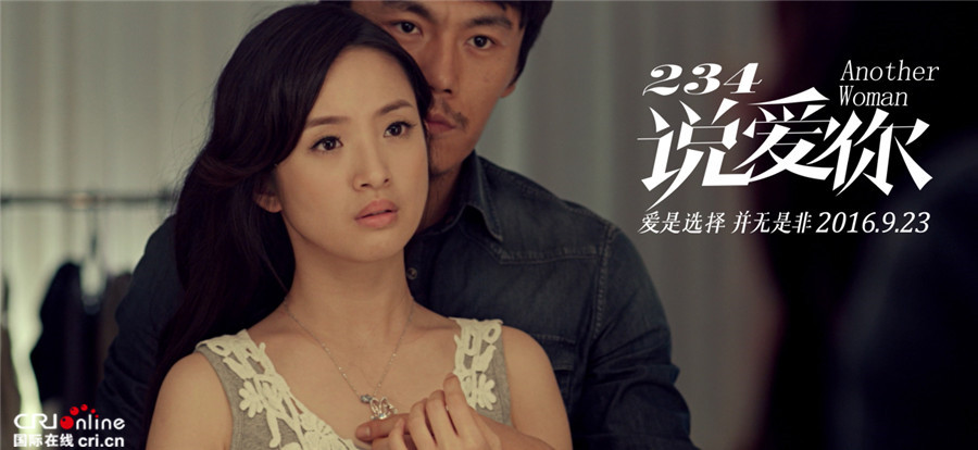 《234说爱你》海报曝光 林依晨秦浩爱意纠缠