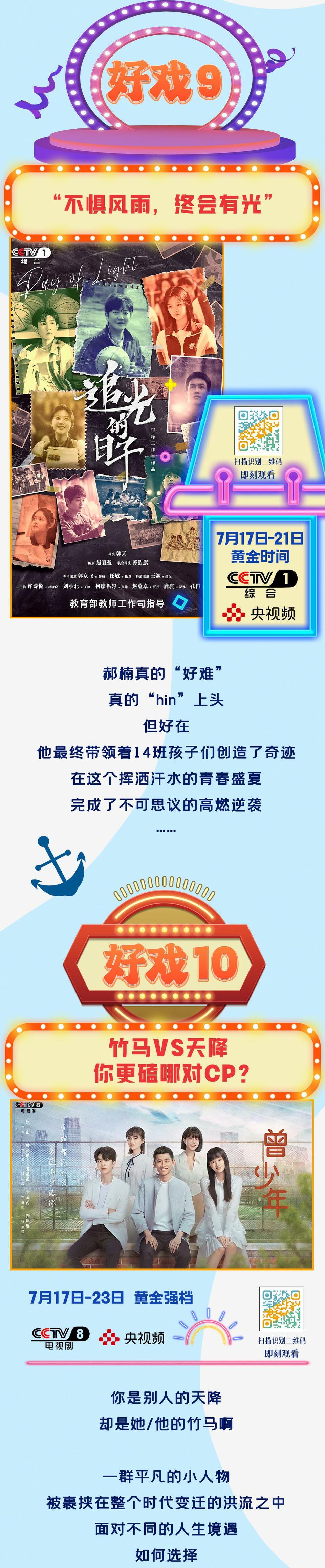 这是一条假期的“甜甜圈”，“新”有所“暑”，好戏连台！