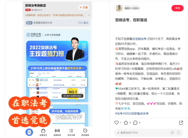 司法考试的“黄金拍档”觉晓法考APP上线五周年_fororder_2-1