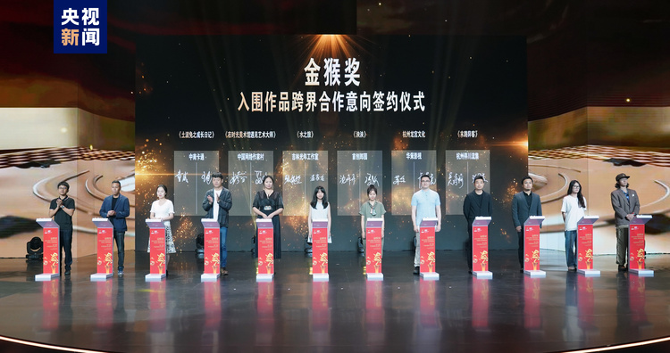 第十九届中国国际动漫节“金猴奖”揭晓