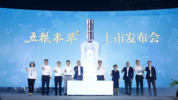 破界向新领势而生五粮本草新品露酒正式上市