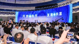 签约额达4573亿元 2023中国产业转移发展对接活动（内蒙古）举行
