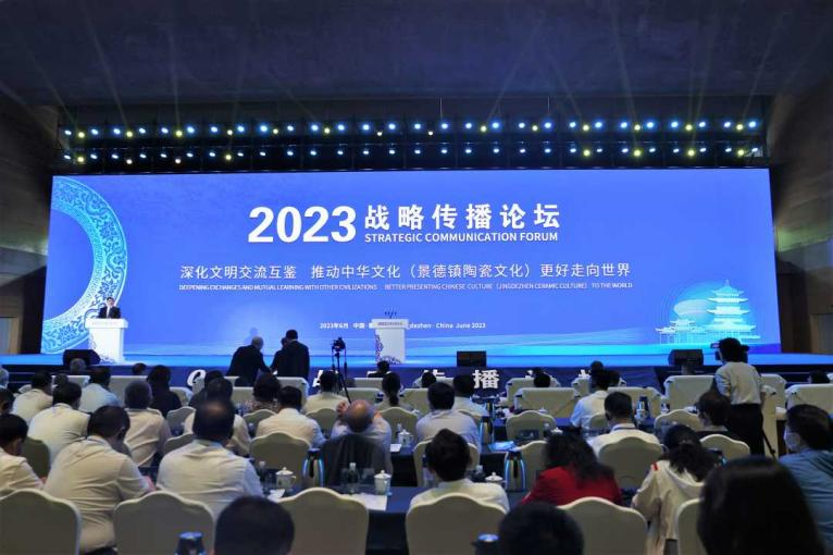 2023战略传播论坛及景德镇陶瓷文化艺术国际传播论坛举行_fororder_51 2023战略传播论坛及景德镇陶瓷文化艺术国际传播论坛举行_fororder_51