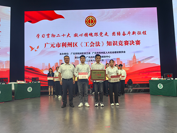 广元市利州区《工会法》知识竞赛活动圆满结束_fororder_颁奖现场