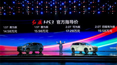 红旗HS3上市发布会暨2023红旗粉丝盛典在长春举行