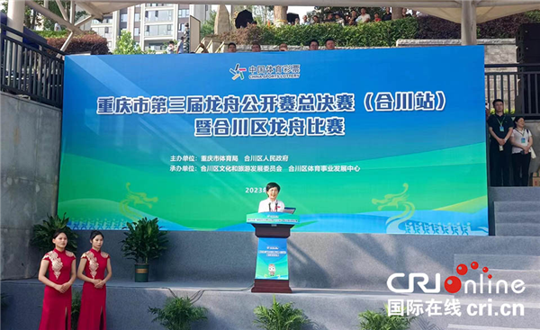 重庆市第三届龙舟公开赛总决赛在合川举行_fororder_图片1