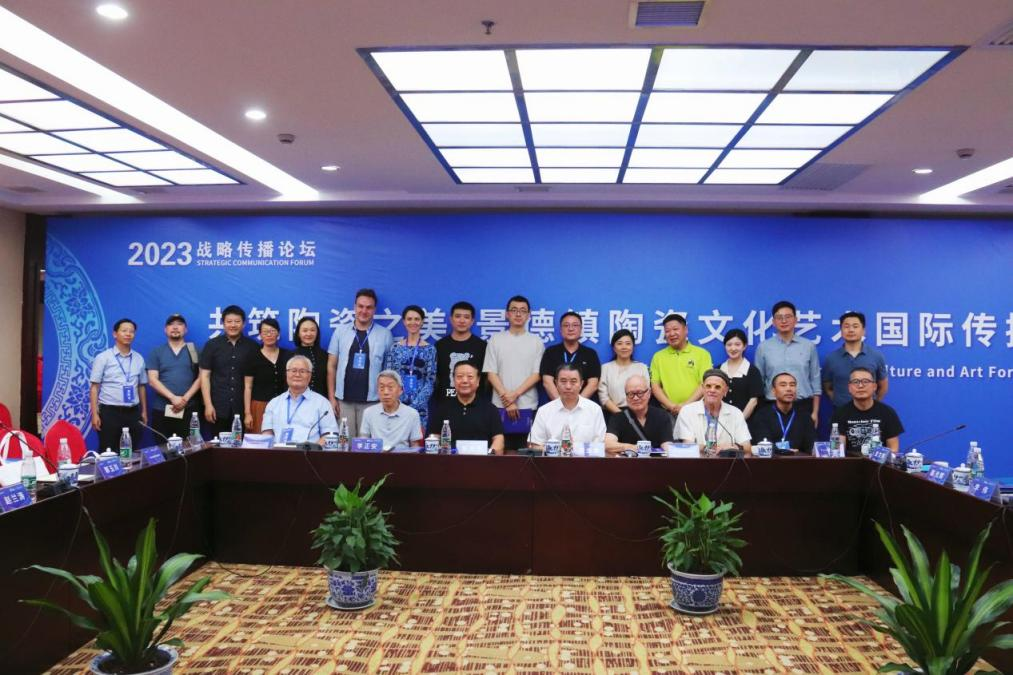 2023战略传播论坛及景德镇陶瓷文化艺术国际传播论坛举行_fororder_53 2023战略传播论坛及景德镇陶瓷文化艺术国际传播论坛举行_fororder_53