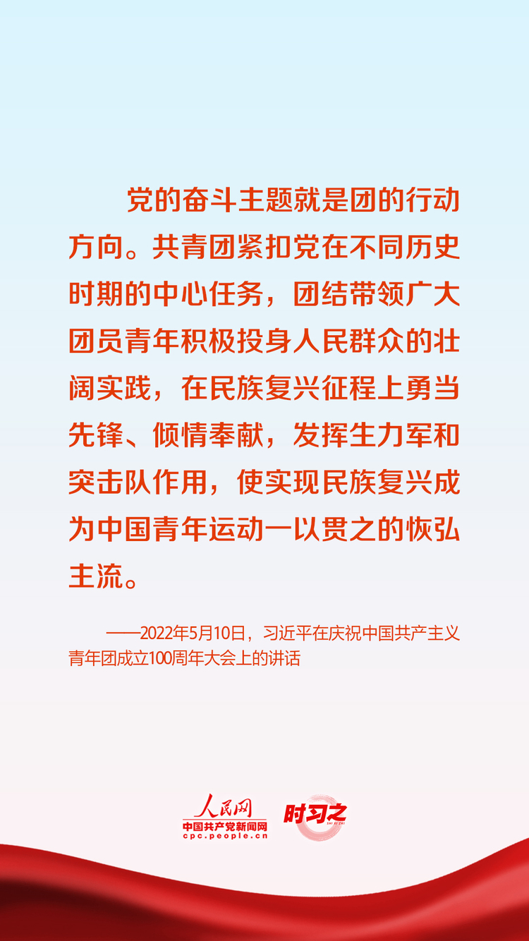 时习之党旗所指就是团旗所向习近平对共青团工作提出殷切期望