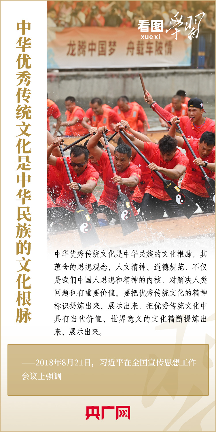 看图学习｜中华优秀传统文化是中华民族的文化根脉