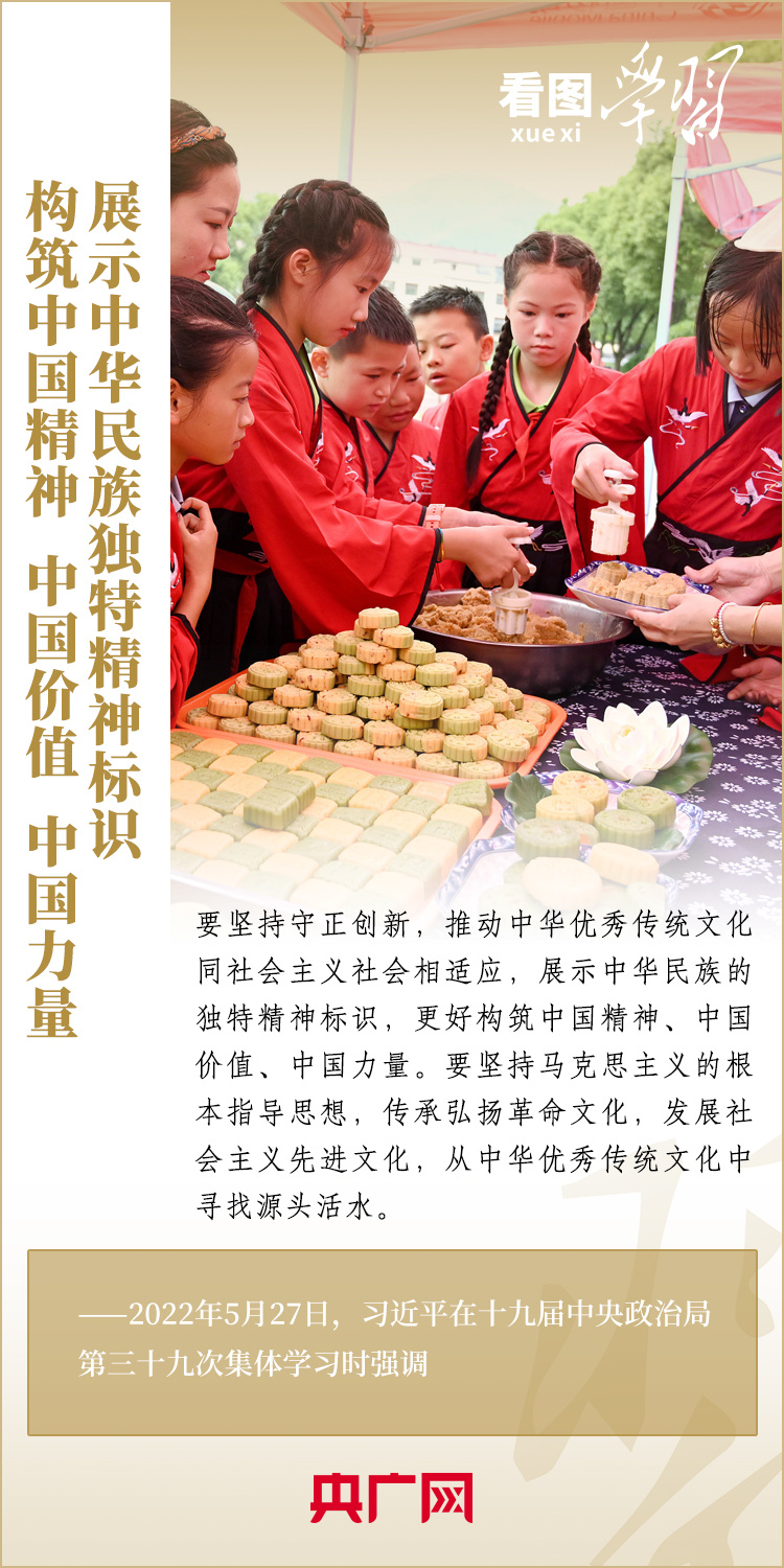 看图学习｜中华优秀传统文化是中华民族的文化根脉