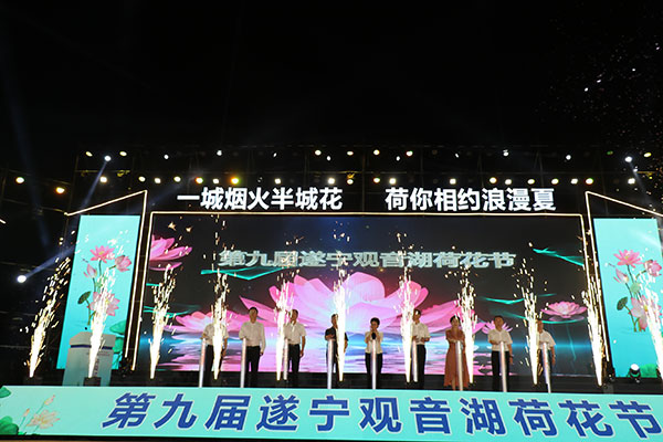 第九届遂宁观音湖荷花节正式开幕