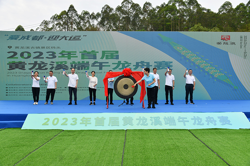 2023年首届黄龙溪端午龙舟大赛启幕_fororder_启动仪式现场-摄影-王鸿明