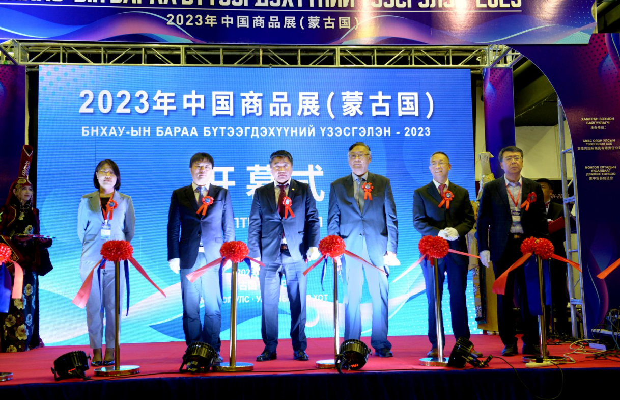 2023年中国商品展（蒙古国）在乌兰巴托隆重开幕_fororder_图片1