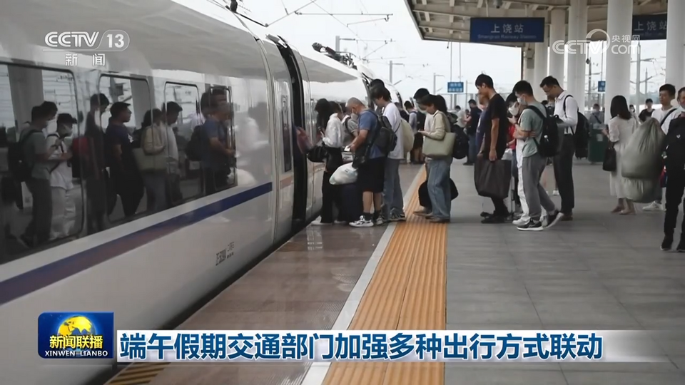 端午假期交通部門加強多種出行方式聯動