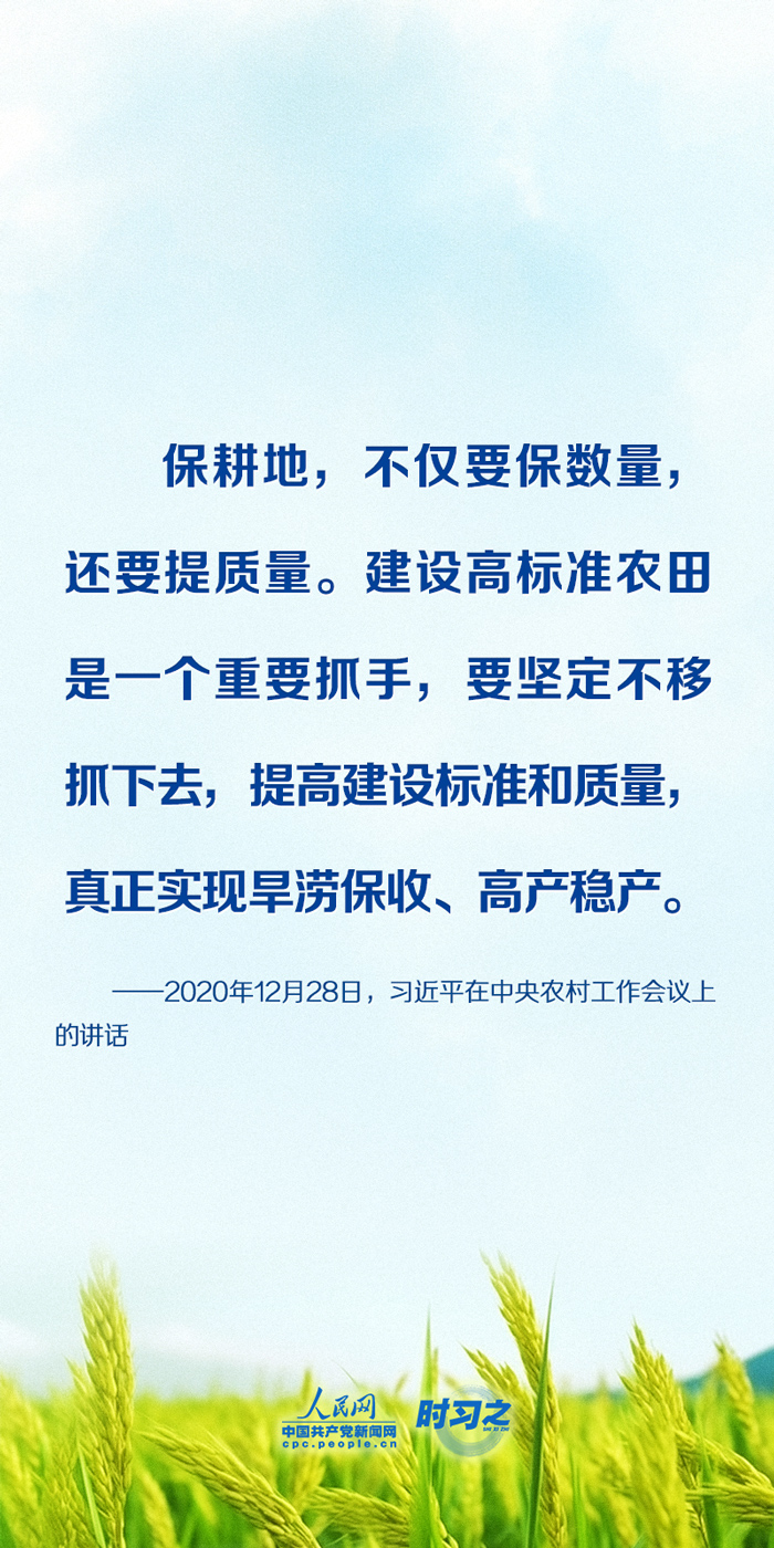 时习之习近平反复强调要坚决守住18亿亩耕地红线