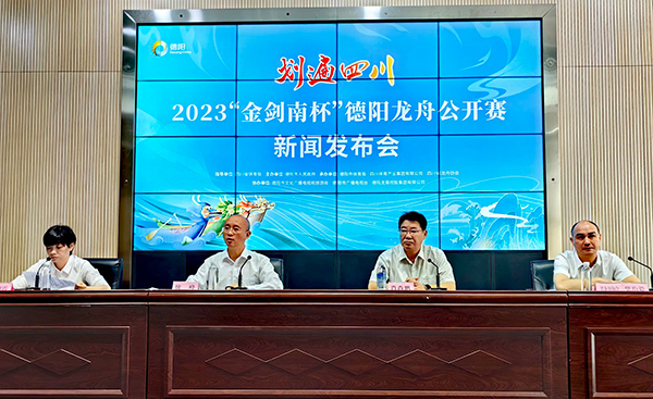 划遍四川·2023“金剑南杯”德阳龙舟 公开赛将于8月9日至12日举行_fororder_IMG_20230721_133447