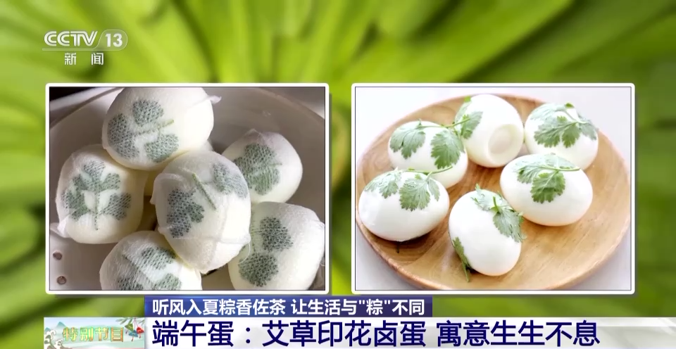 螃蟹粽、印花蛋、艾草涼粉……你知道端午有哪些創意美食嗎?