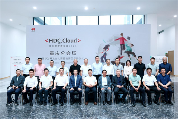 2023“华为开发者大赛·重庆赛区”启动仪式暨工业软件人才培养交流研讨会举办_fororder_图片2