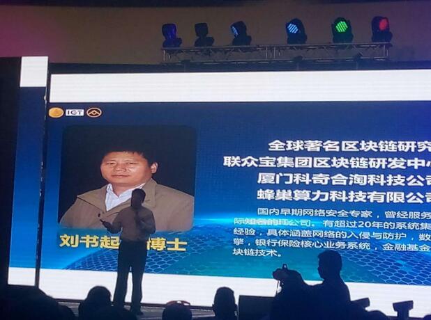 构建“区块链+”新模式 联众宝IGT互联网交易平台在香港发布