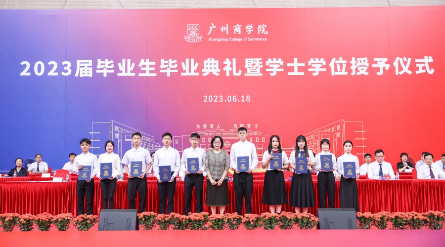 广州商学院举行2023届毕业生毕业典礼暨学士学位授予仪式