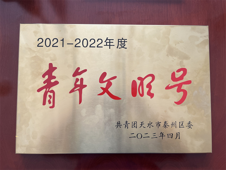 天水市秦州區西關古城消防救援站榮獲區級“青年文明號”榮譽稱號_fororder_WechatIMG602