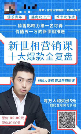 新世相探索知识付费新模式,精品课销量近十万 新世相探索知识付费新模式,精品课销量近十万