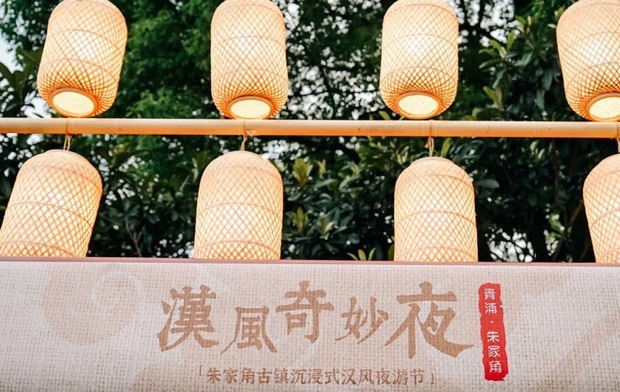 【文化旅游-滚动图】上海青浦朱家角“汉风奇妙夜”拉开帷幕