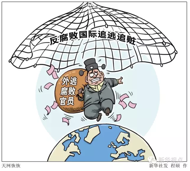 政闻│杭州峰会帷幕落下，反腐大网正在拉开